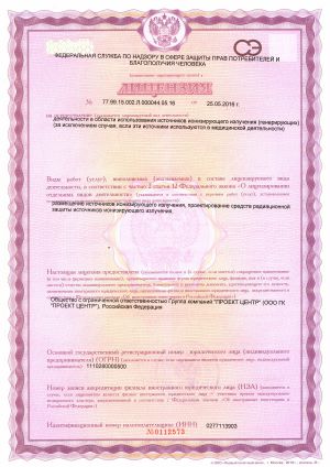 Лицензия в области использования источников ионизирующего излучения Лицензия в области использования источников ионизирующего излучения